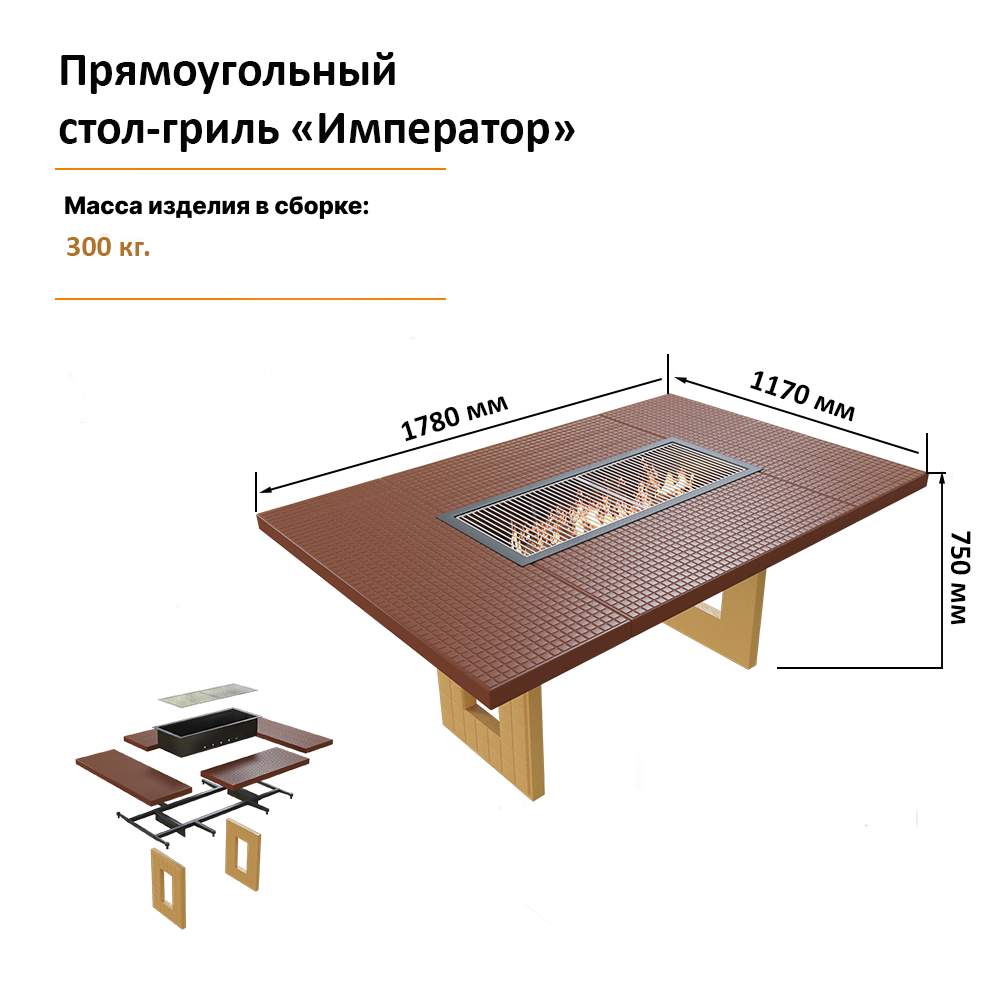 Прямоугольный стол-гриль 